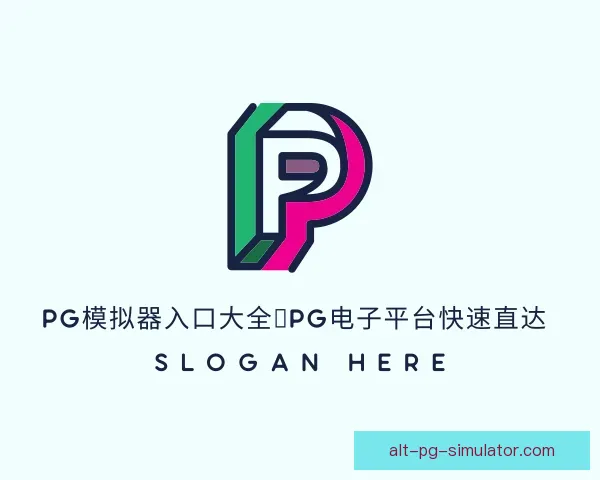 知道PG模拟器